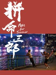 《无邪》剧集海报
